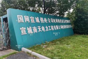 熱烈祝賀上海麻豆高清免费国产一区建材與《宣城電力》合作麻豆VIDEOS在线观看翻新
