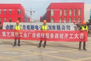 合肥市菲力克斯電子科技有限公司麻豆8HDXXXX中国18HD金屬屋麵防水工程